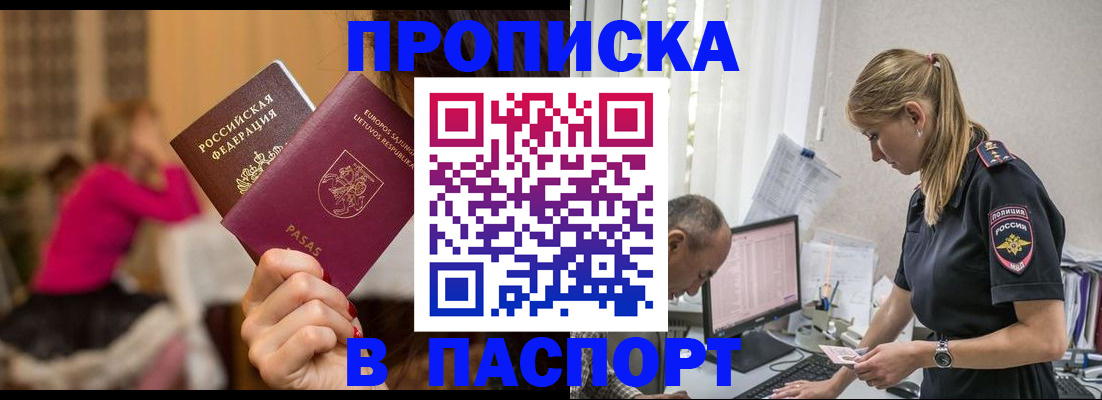 прописка иностранных граждан в Омске