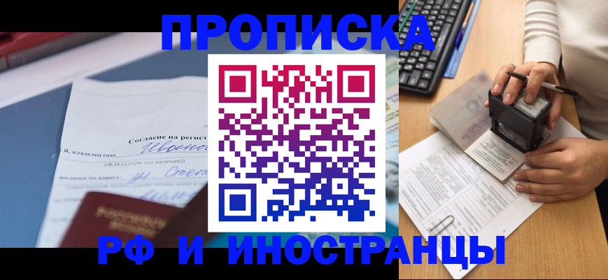 прописка паспорт в Омске