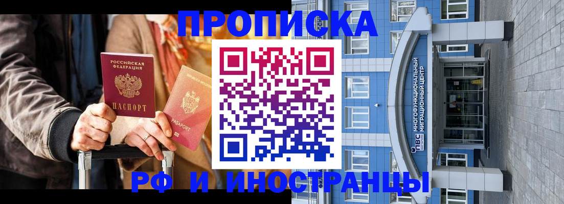 временная регистрация купить в Омске