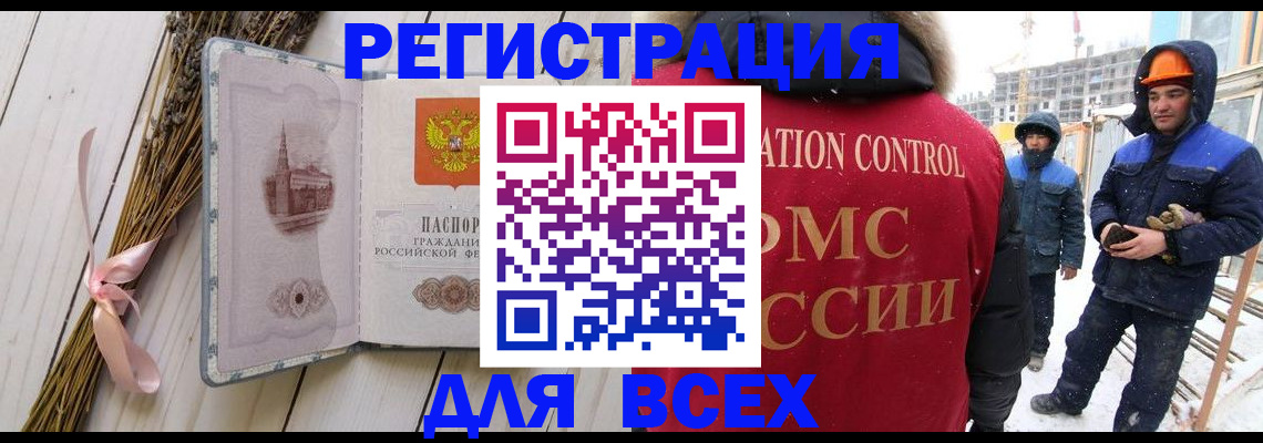 прописка штамп в Омске
