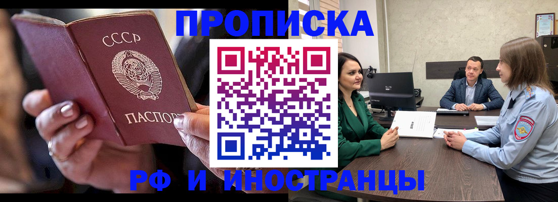 временная регистрация в Омске